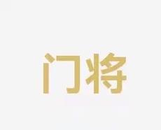 紧张的赛前